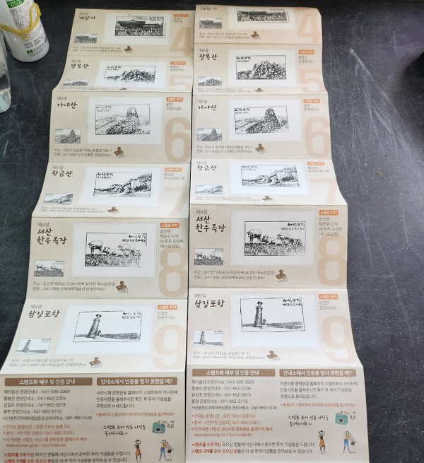 스탬프투어 인증 모습