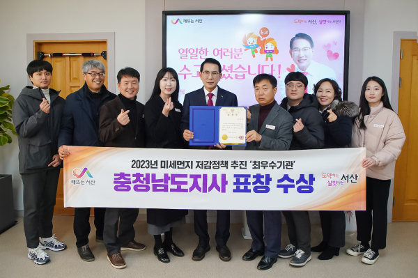 이완섭 서산시장이 관련 공무원들과 미세먼지 저감 정책 추진 최우수 기관 선정을 기념하는 모습