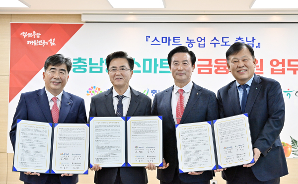 충남형 스마트팜 금융지원 협약