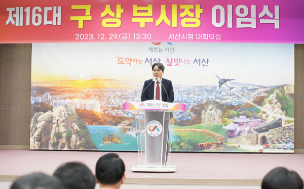 29일 서산시청 대회의실에서 열린 이임식 모습