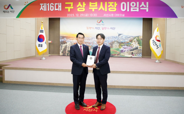 29일 서산시청 대회의실에서 열린 이임식 모습