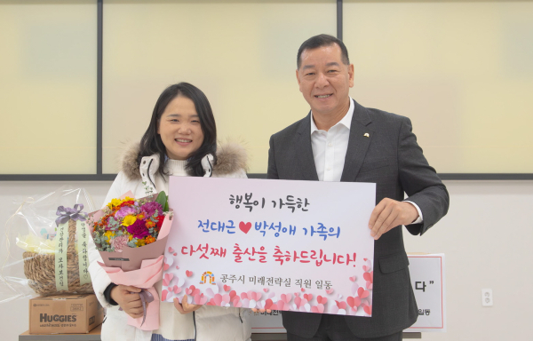 다섯째 아이 출산 축하이벤트 개최