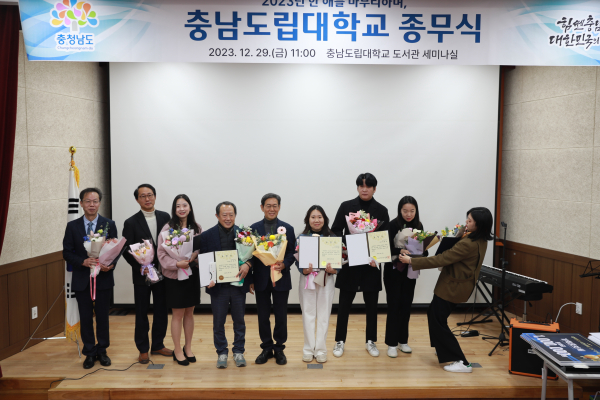 충남도립대 종무식