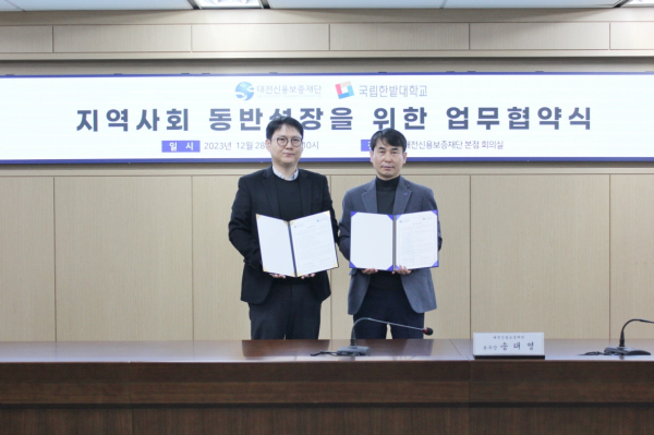 창업보육센터와 대전신용보증재단 경영본부는 28일 창업기업 지원 및 우수 인력 양성을 통한 지역사회 동반성장에 기여하고자 업무협약 체결