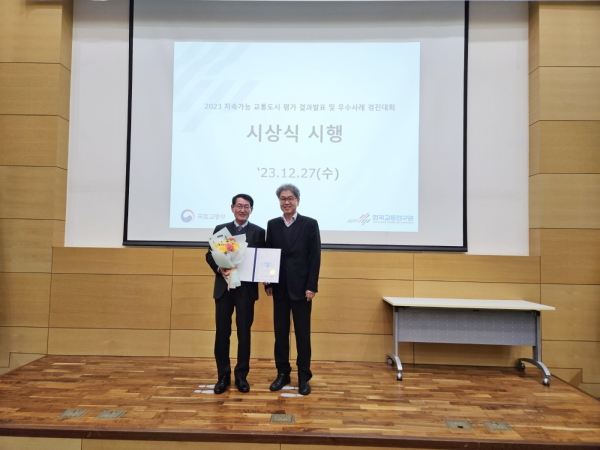 ‘2023년 지속 가능 교통 도시평가’ 발전상 수상 모습