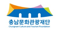 충남문화관광재단