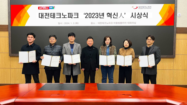 ‘2023 혁신인의 날’ 시상 진행 모습