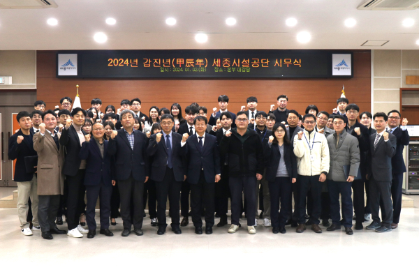 2024년 갑진년(甲辰年) 세종시설공단 시무식에서 임직원 기념사진