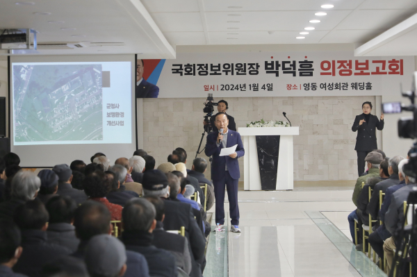 국민의힘 박덕흠 의원 의정보고회