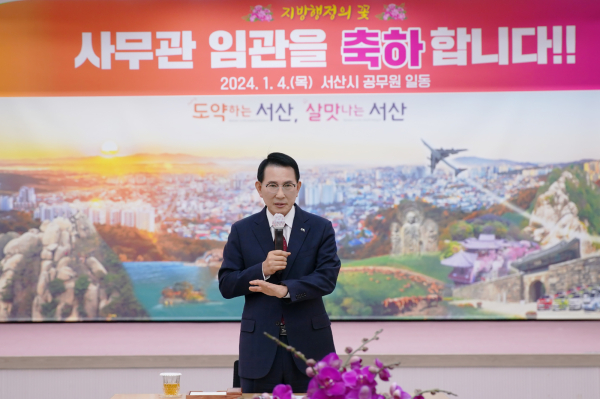 4일 서산시청 대회의실에서 열린 사무관 임관식에서 축하를 하고 있는 이완섭 시장 모습