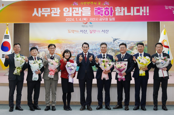 4일 서산시청 대회의실에서 열린 사무관 임관식 모습