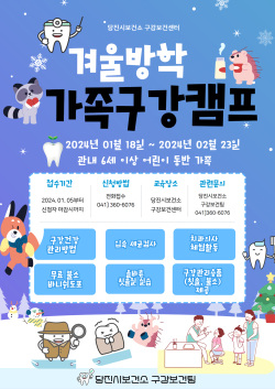구강건강캠프 홍보물