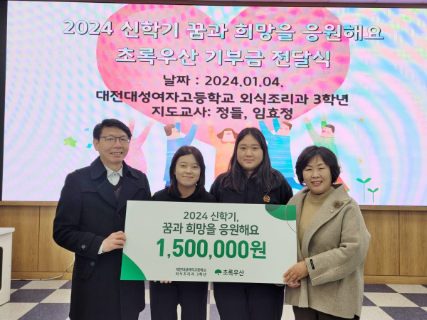 (왼쪽부터) 초록우산 대전지역본부 한전복 본부장, 대전대성여자고등학교 외식조리과 3학년 학생 2명, 대전대성여자고등학교 이재란 교장