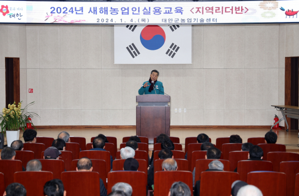 지난 4일 태안군농업기술센터 창조관에서 진행된 새해 농업인 실용교육 모습.