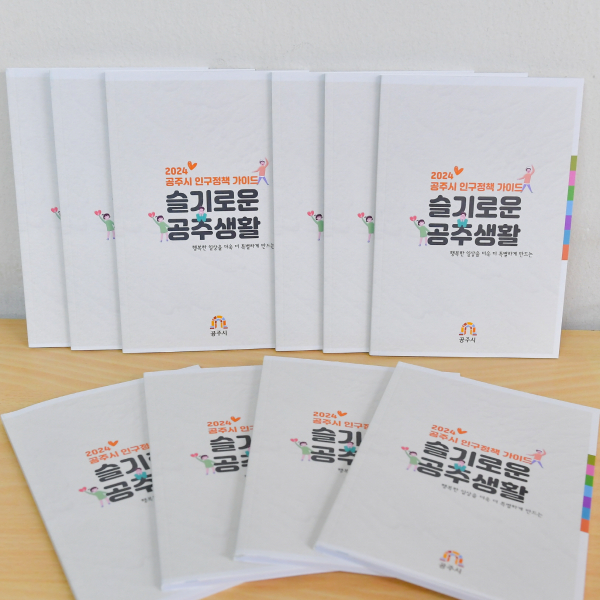 생애 주기별 인구정책 안내서