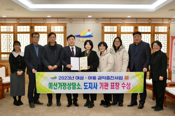 예산가정상담소 도지사 표창 수상 기념촬영