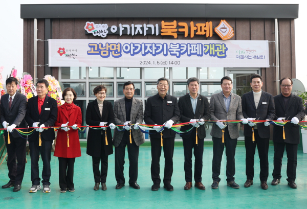 5일 고남면 주민자치센터에서 진행된 개관식 모습.