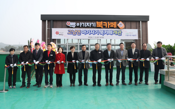 5일 고남면 주민자치센터에서 진행된 개관식 모습.