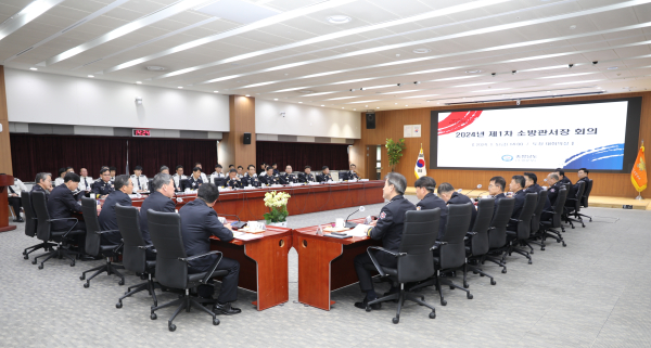제1차 소방관서장 회의