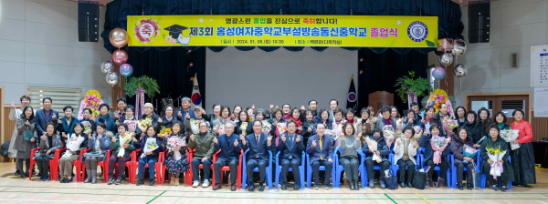 6일 열린 홍성여중부설방송통신중 제3회 졸업식 모습