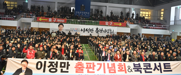 이정만 위원장의 출판기념회 기념사진/사진=박동혁 기자