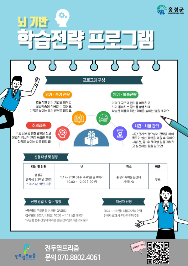 홍성군 창의센터 프로그램 수강생 모집 포스터