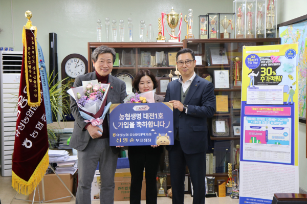 2024년 대전지역 농축협 내 NH농협생명 1호 가입에 대한 감사행사