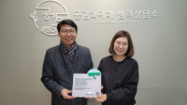 초록우산 나눔현판 전달 (왼쪽부터) 초록우산 대전지역본부 한전복 본부장, 공감과 이해 심리상담소 김영진 대표