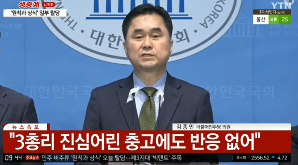 '원칙과 상식' 김종민 의원 기자회견 (YTN 캡쳐)