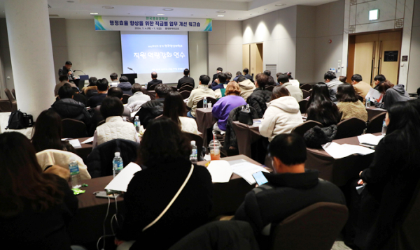교직원 역량강화 직무 연수 진행 모습