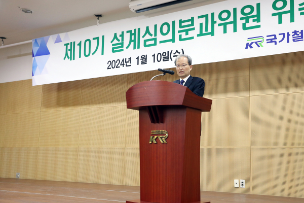 국가철도공단 김한영 이사장이 제10기 설계심의분과위원 위촉식에서 10일 인사말을 하고 있다.