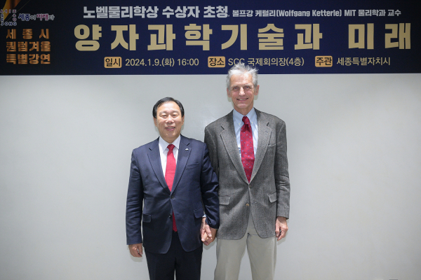 (왼쪽부터) 최민호 시장, 볼프강 케털리 MIT 교수