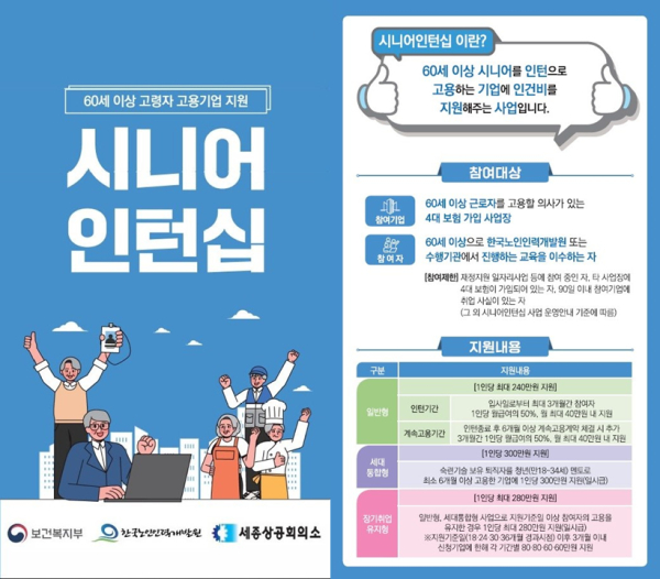 ‘2024년 시니어인턴십 사업’ 포스터