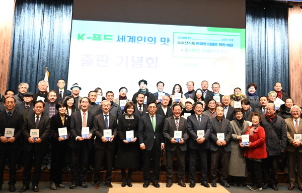 ‘K-푸드 세계인의 맛’ 출판기념회 단체 사진
