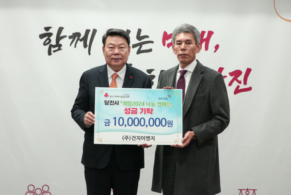 ㈜건지이엔지, 희망 2024 나눔 캠페인 이웃돕기 성금 기탁식