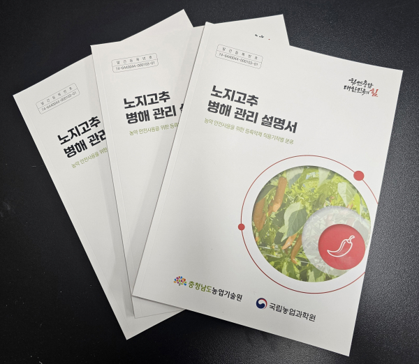 노지고추 병해 관리 설명서