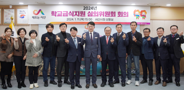 11일 시청 상황실에서 개최된 학교급식지원 심의위원회