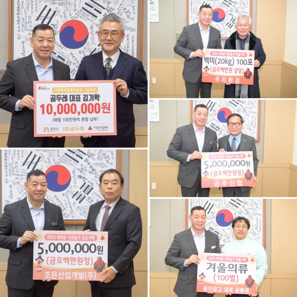 이웃사랑 성금 및 물품 기탁 사진 모음