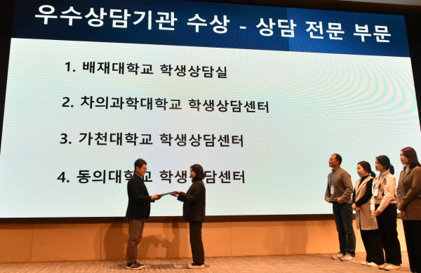 박지연(가운데) 배재대 학생상담실장이 최근 개최된 전국대학교학생상담센터협의회의 ‘2023년 우수대학 상담기관 평가’에서 우수상담기관 수상