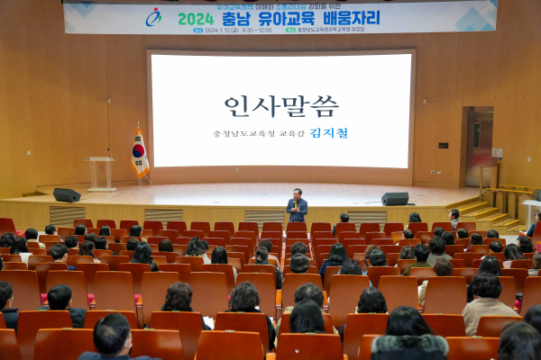 12일 충남교육청과학교육원에 운영된 '2024 충남 유아교육 배움자리' 모습