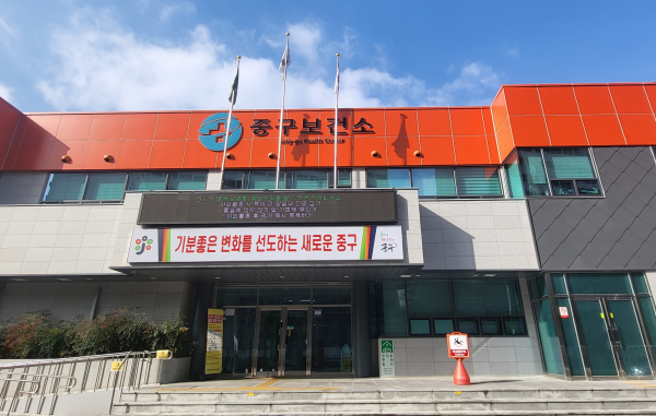 대전중구보건소