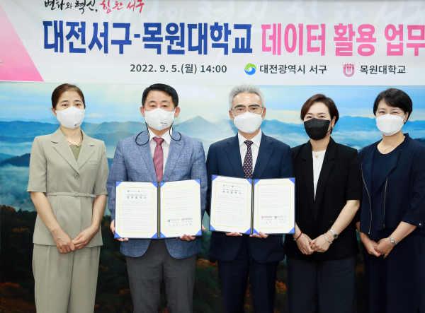 목원대학교 데이터 활용 협약식