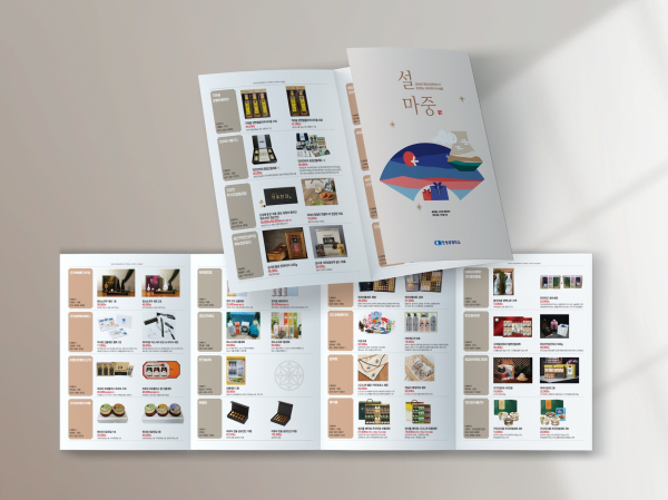 2024년 설맞이‘지역우수상품’카탈로그