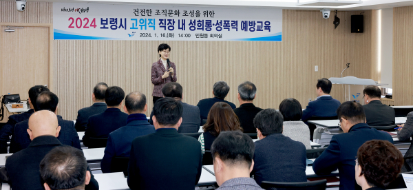 '2024년 성희롱·성폭력 예방 교육' 진행 모습