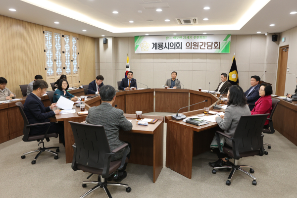 계룡시의회 의원간담회