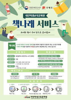 책나래’서비스 운영 안내문