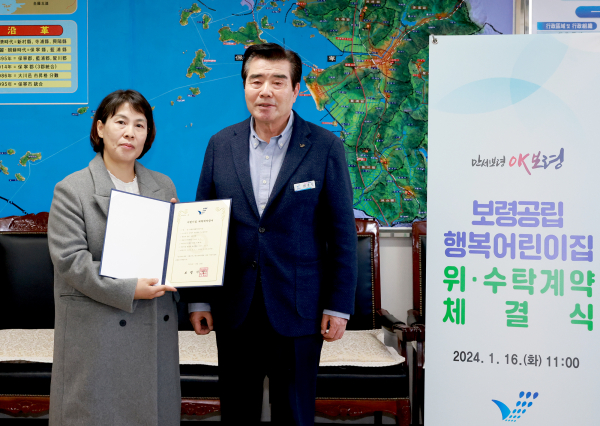 공립행복어린이집 위수탁 계약 체결식 모습