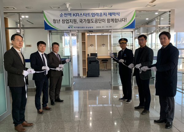 국가철도공단 유성기 호남본부장(왼쪽 세 번째)이 순천역 KR스타트업라운지 현판 제막행사를 16일(화) 순천역 2층에서 진행하고 있다.(왼쪽부터 국가철도공단 호남본부 노경진 재산부장, 권혁 재산지원처장, 유성기 본부장, 한국철도공사 정송식 순천역장, 국가철도공단 호남본부 윤학선 시설관리단장, 김기항 시설개량부장)