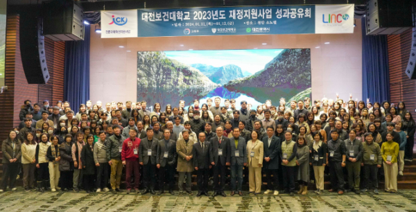 2023 대전보건대학교 재정지원사업 성과공유회 개최 단체사진