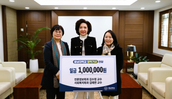 김수정 교수, 김태연 교수, 발전기금 기부 기념 사진 (좌측부터 김수정 교수, 이진숙 총장, 김태연 교수)